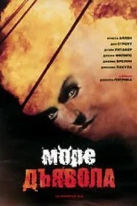 Море диявола