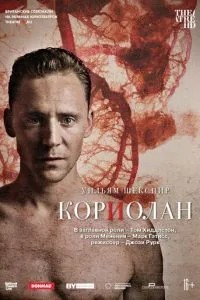 Коріолан