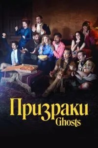 Привиди