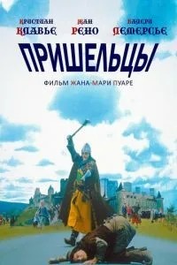 Прибульці