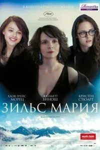 Зільс-Марія