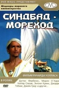Синдбад-морехід
