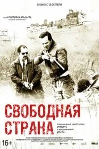 Вільна країна
