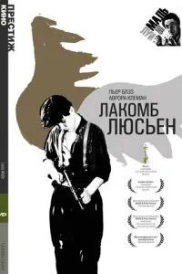 Лакомб Люсьєн