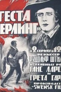 Сага про Єст Берлінг