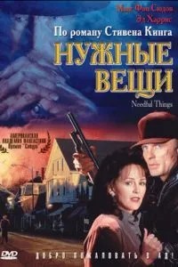 Потрібні речі