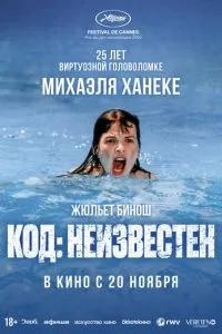 Код: Невідомий