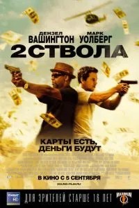 Два стволи