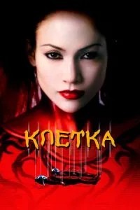 Клітина