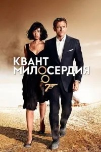 Квант милосердя