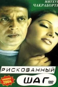 Ризикований крок
