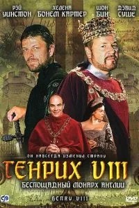 Генріх VIII