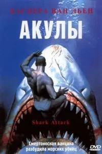 Акули