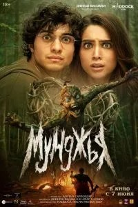 Мунджья