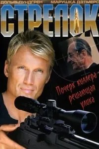 Стрілець