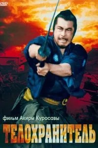 Охоронець