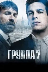 Група 7