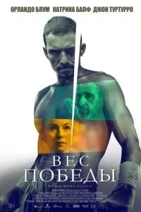 Вага перемоги