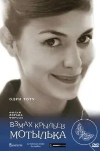 Помах крил метелика