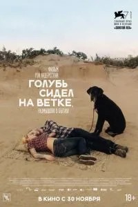 Голуб сидів на гілці, розмірковуючи про життя