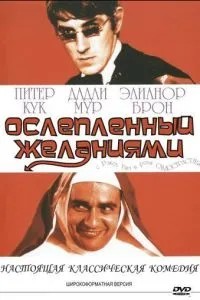 Осліплений бажаннями