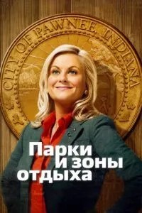 Парки та зони відпочинку