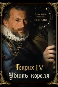 День, коли вершилася історія