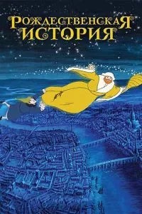 Різдвяна історія