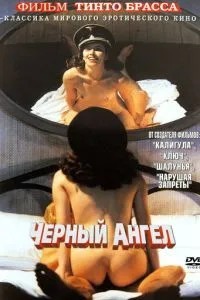 Чорний ангел