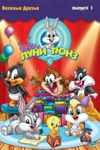 Бебі Луні Тюнз