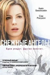 Снігові ангели
