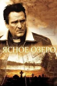 Ясне озеро