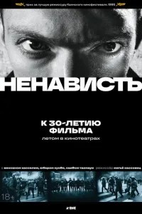Ненависть