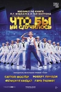 Що б не сталося