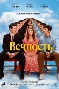 Вічність