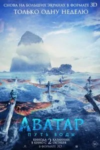 Аватар: Шлях води