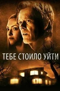 Тобі варто було піти