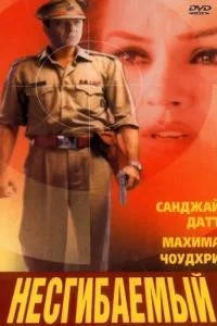 Незламний