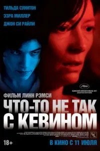 Щось не так із Кевіном