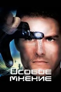 Особлива думка