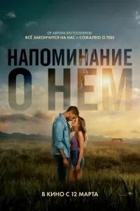Нагадування про нього
