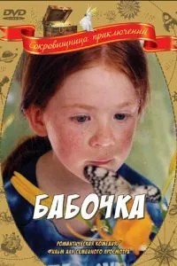 Метелик