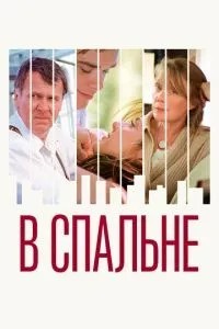 У спальні