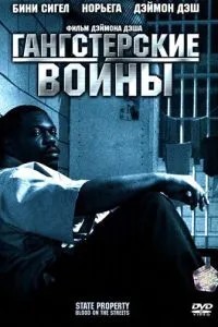 Гангстерські війни