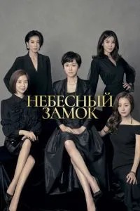 Небесний замок