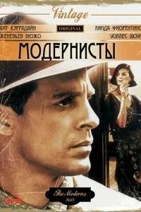 Модерністи