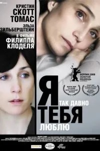 Я так давно тебе кохаю