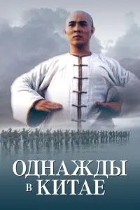 Якось у Китаї