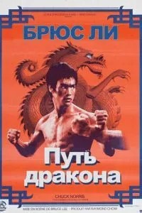 Шлях дракона