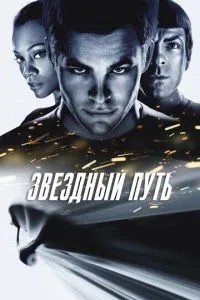 Зірковий шлях
